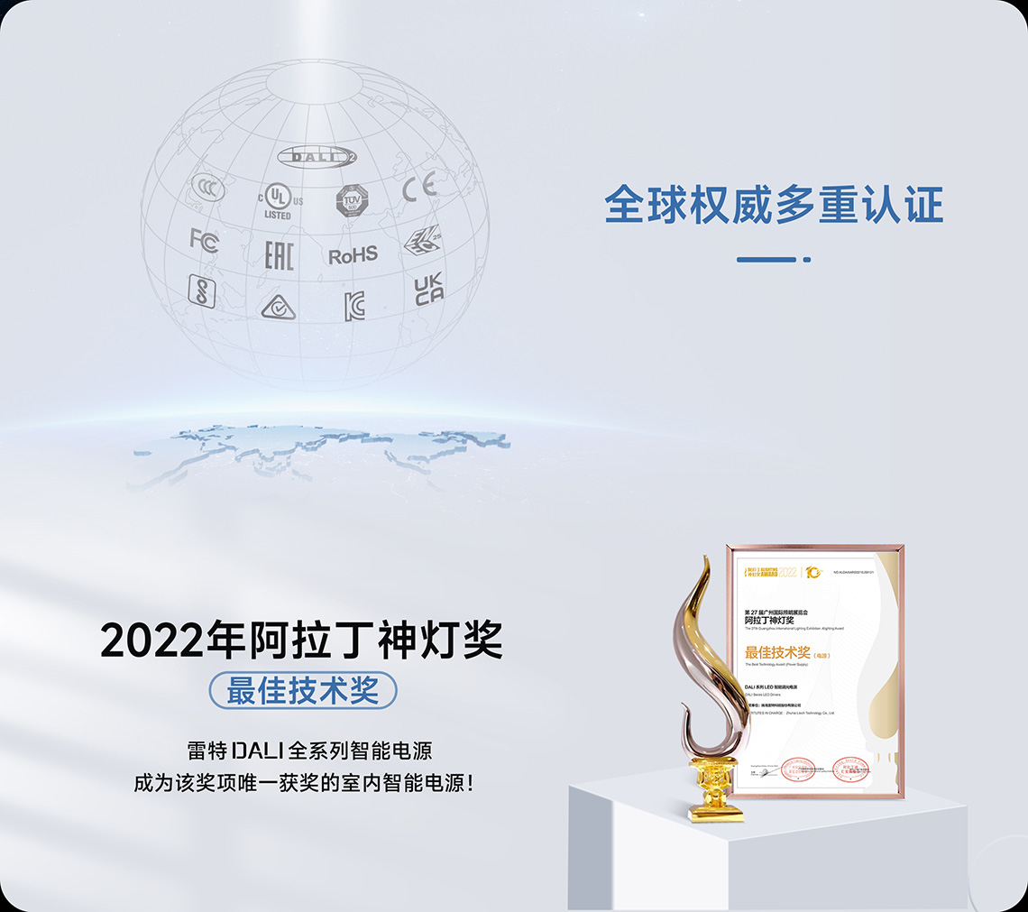 NFC全指令可编程DALI电源2022年阿拉丁神灯奖图