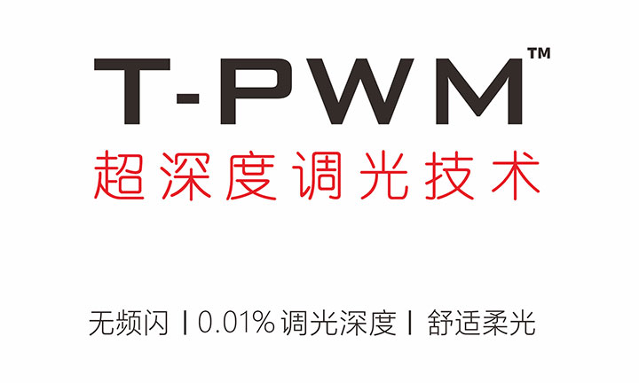 T-PWM超深度调光技术